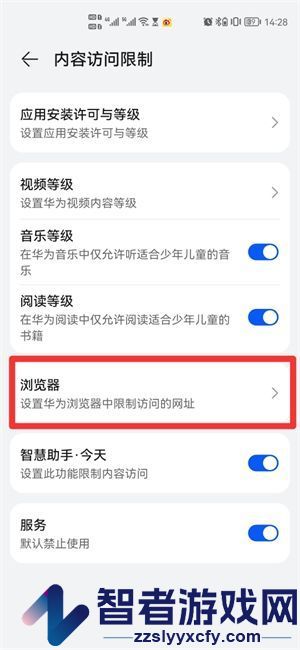 华为浏览器设置网页黑名单方法