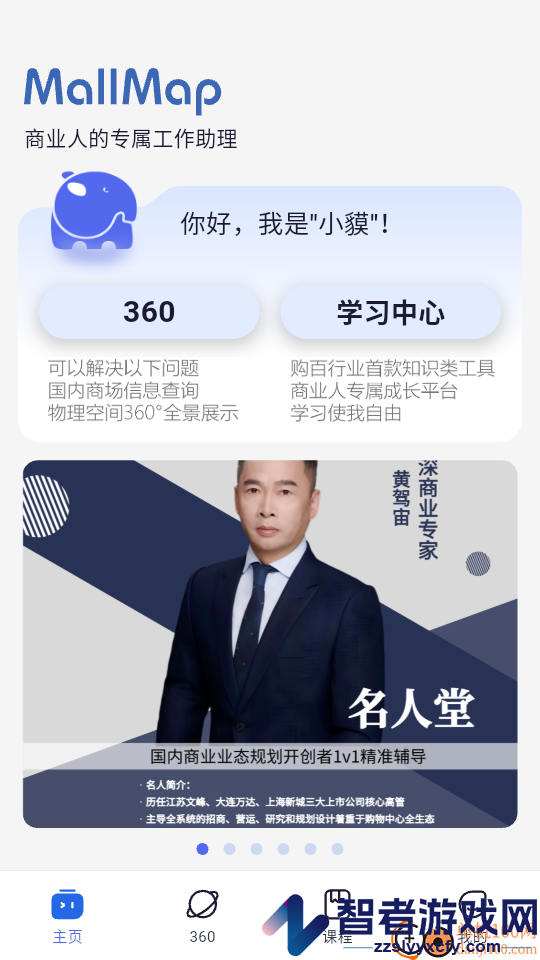 MallMap软件下载