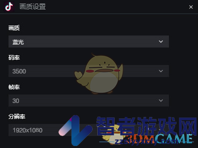 抖音直播伴侣设置画质方法