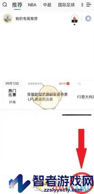 腾讯体育小窗口播放设置方法