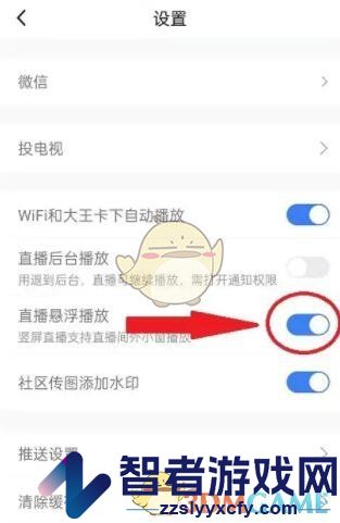 腾讯体育小窗口播放设置方法