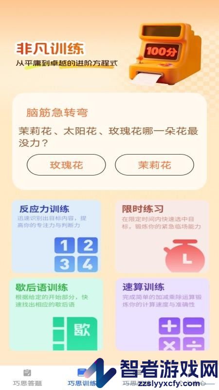 巧思宝典app官方版下载安装