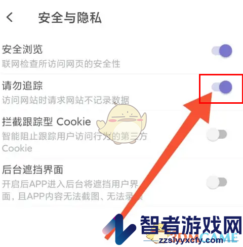 乐感浏览器请勿跟踪设置方法