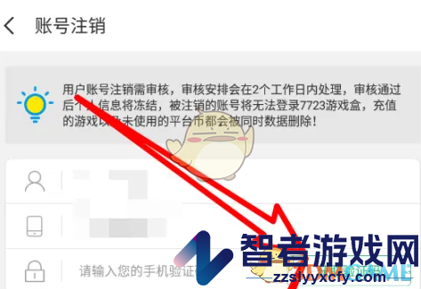 7233游戏盒注销账号方法