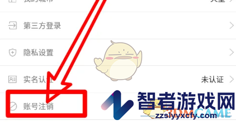 7233游戏盒注销账号方法