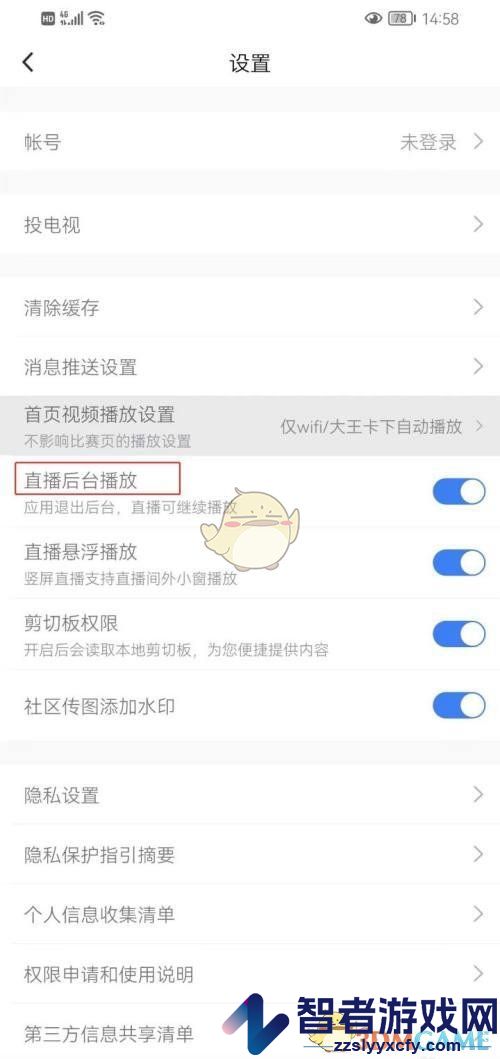 腾讯体育设置后台播放方法