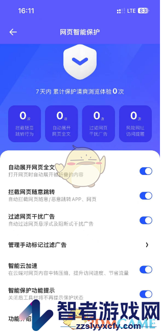 夸克浏览器开启网页智能保护方法