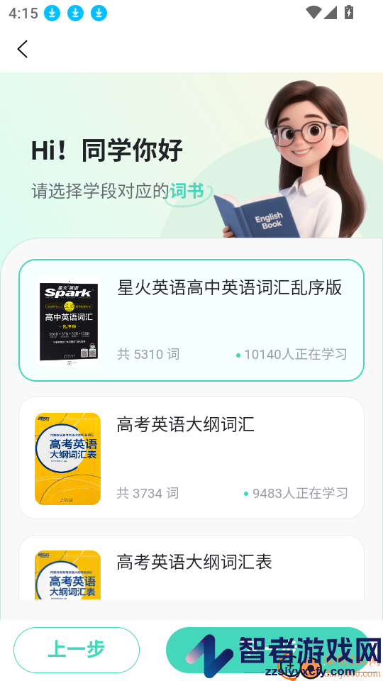 倍进背单词app官方版下载