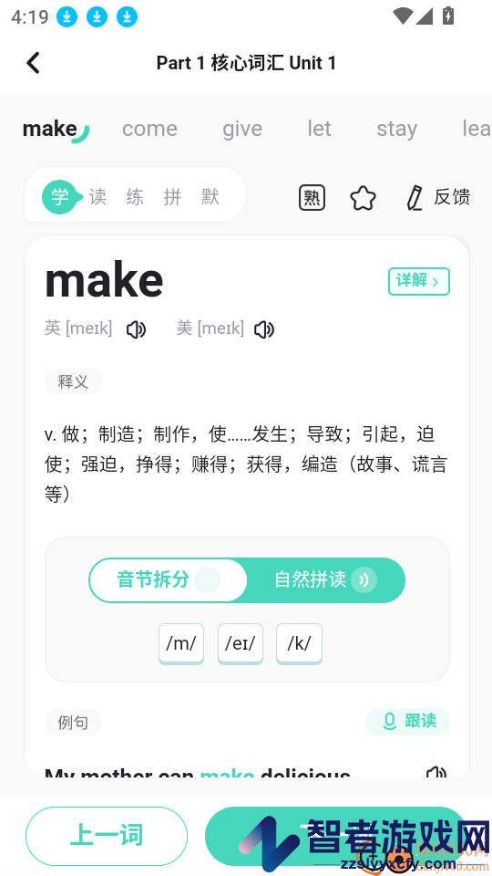 倍进背单词app官方版下载