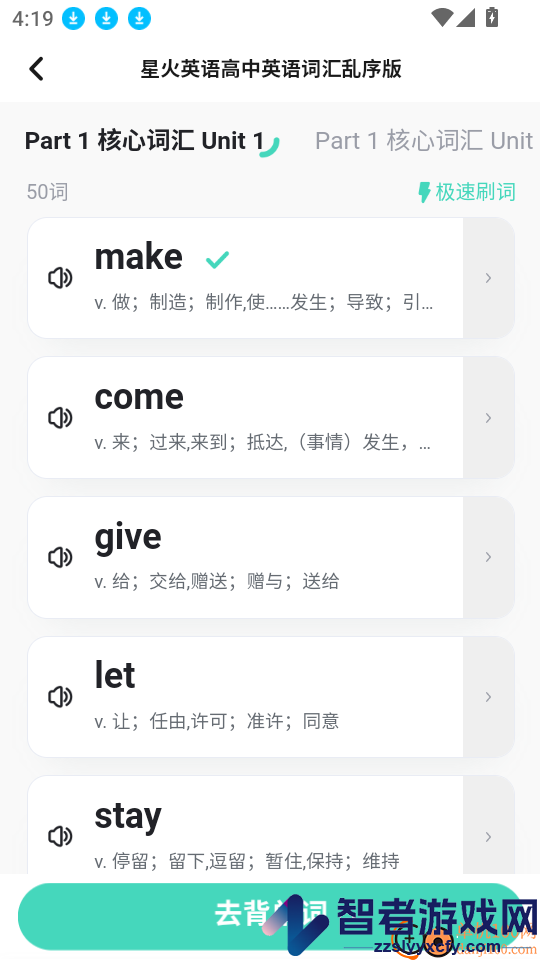 倍进背单词app官方版下载