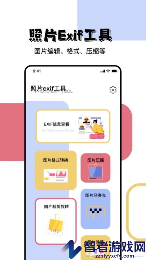 照片信息查看器app下载