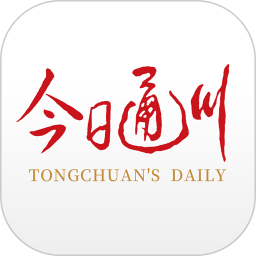 今日通川最新版