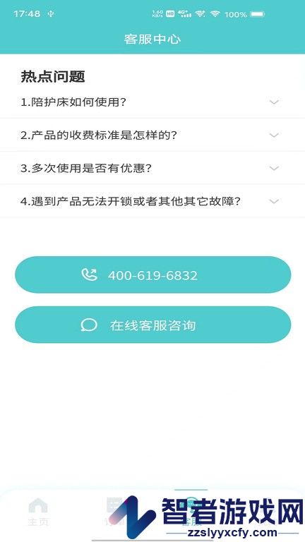 飞默利凯共享陪护床app下载