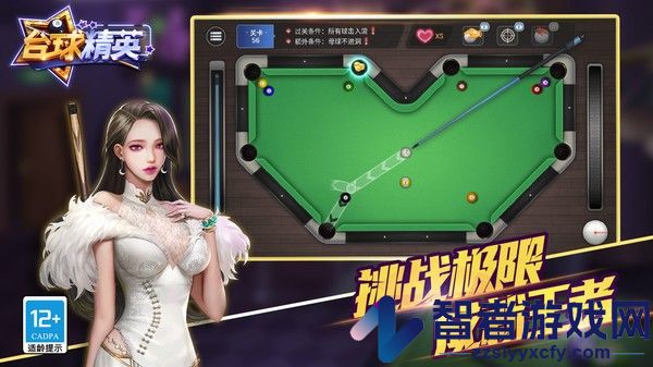 台球精英下载安装最新版本