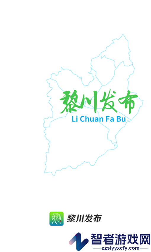 黎川发布app下载