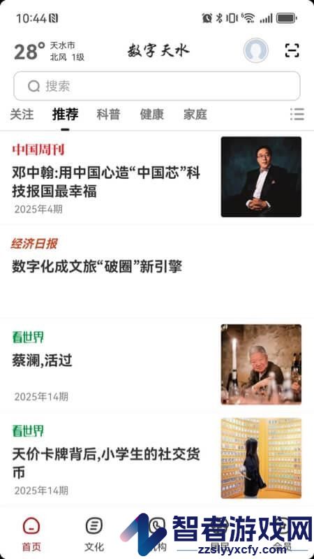 数字天水app最新版下载