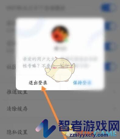 腾讯体育切换微信登录方法