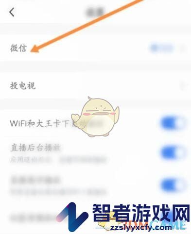 腾讯体育切换微信登录方法