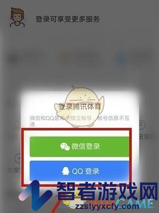 腾讯体育切换微信登录方法