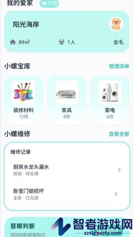 小螺家装宝app下载