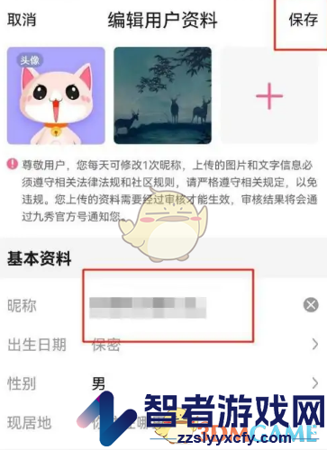 九秀直播修改昵称方法