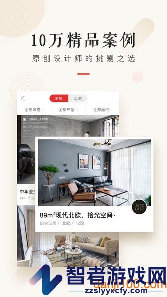 设计本装修app下载