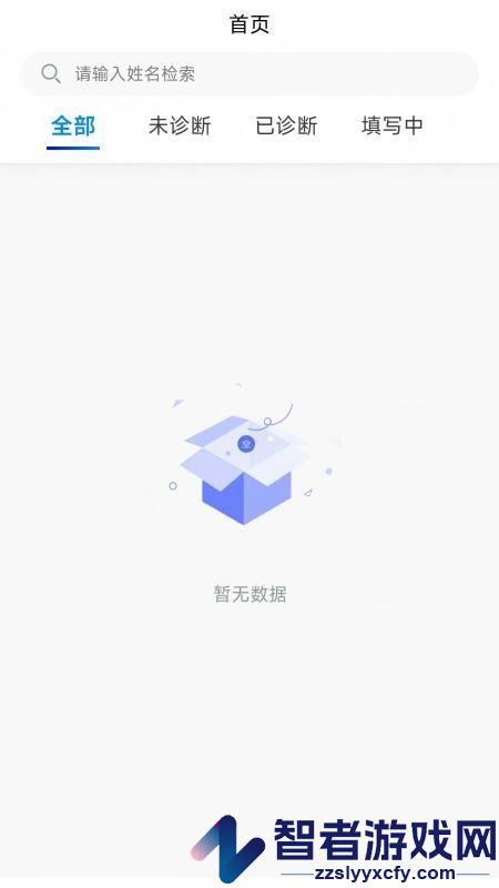 头痛智能辅助诊断app官方版下载安装