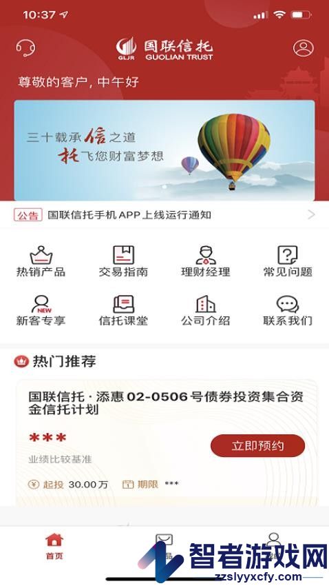 国联信托APP下载