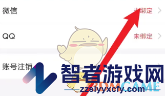随乐游绑定微信方法