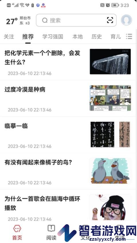 数字邢台app免费版下载