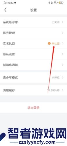 随乐游实名认证方法
