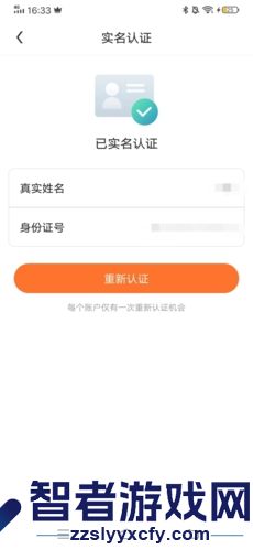 随乐游实名认证方法