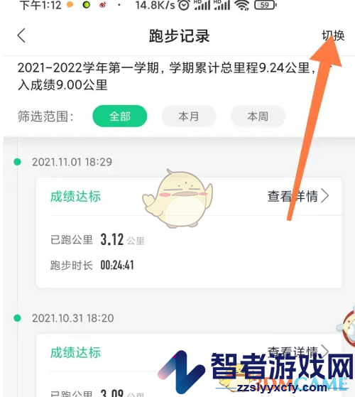 运动世界校园查看每学期跑步记录方法