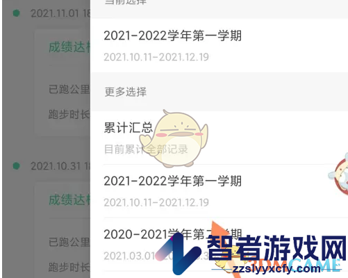 运动世界校园查看每学期跑步记录方法