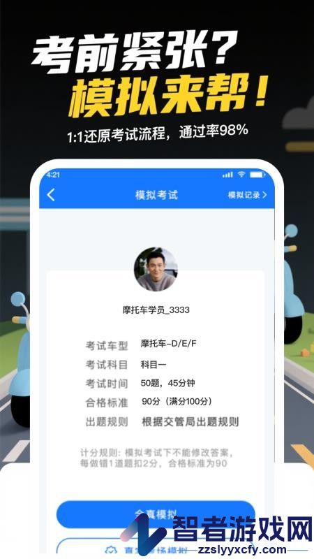 懒人考摩托app下载