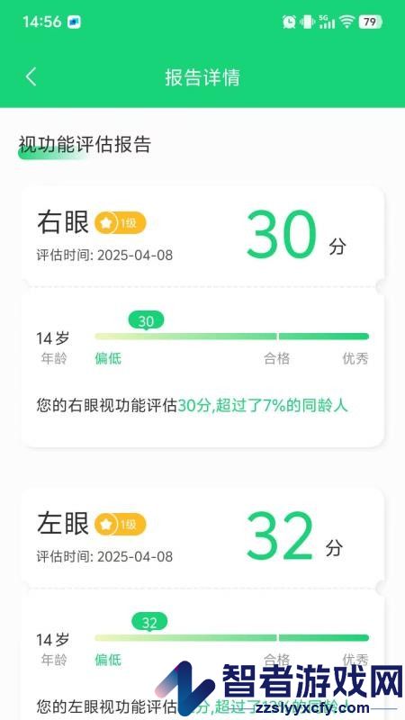家庭视训师app下载