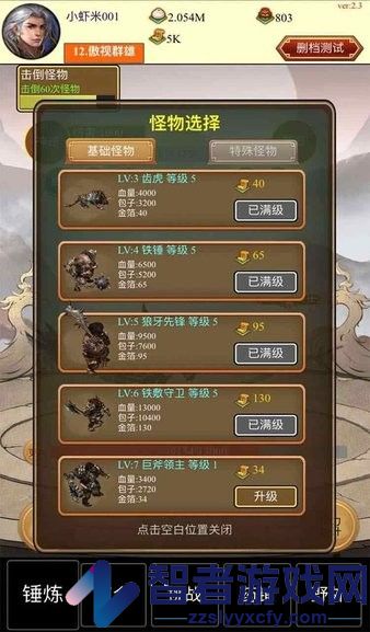点击与怪物下载