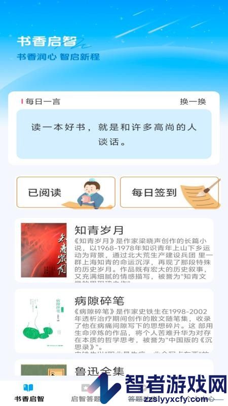 启智宝典最新版APP下载
