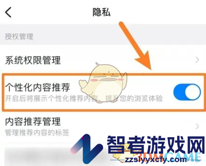 运动世界校园关闭个性化内容推荐方法