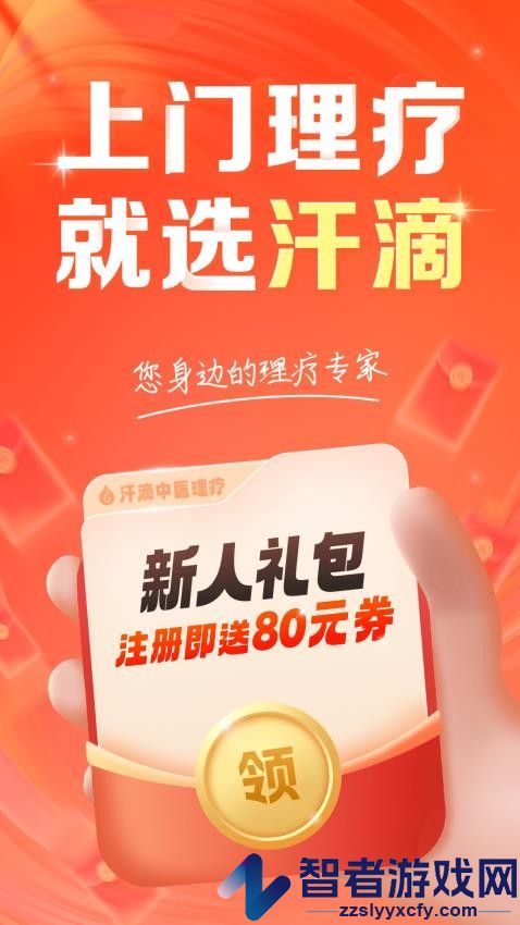 汗滴app官方版下载安装