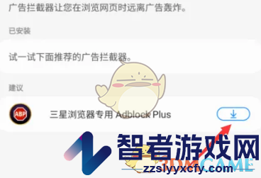 三星浏览器屏蔽广告方法