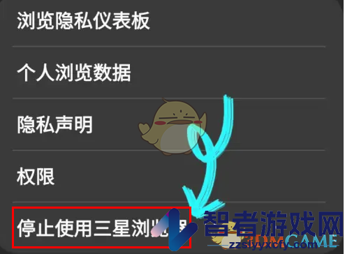 三星浏览器停用设置方法