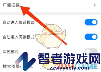 top浏览器开启广告拦截方法