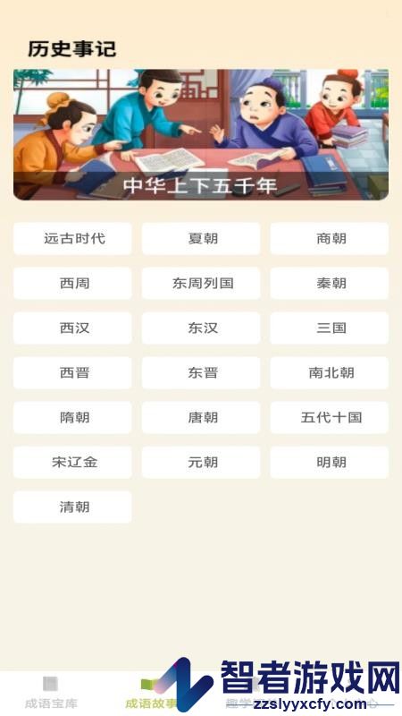 趣学成语app最新版下载