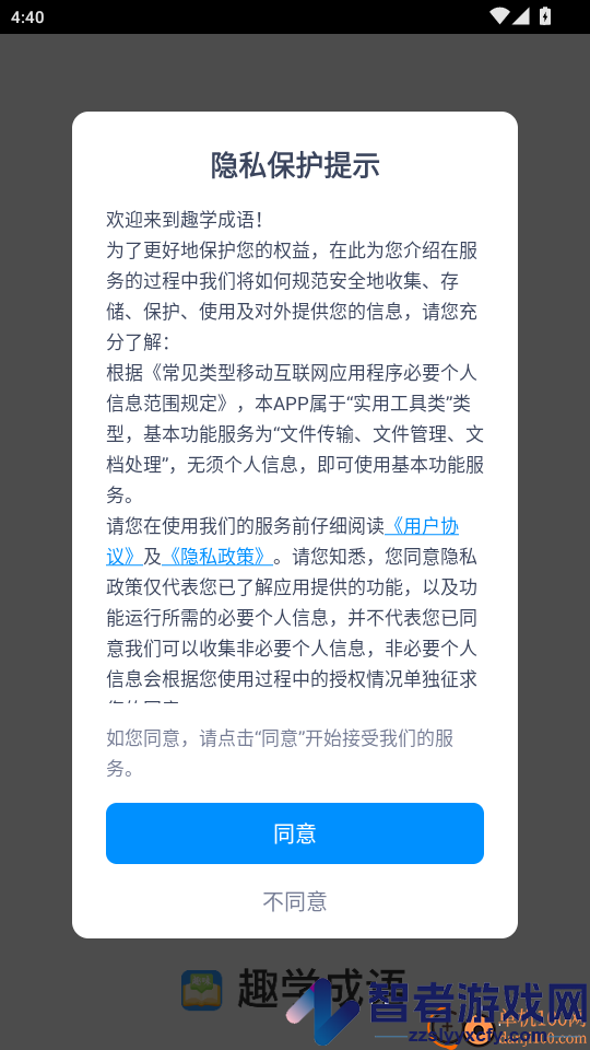 趣学成语app最新版下载