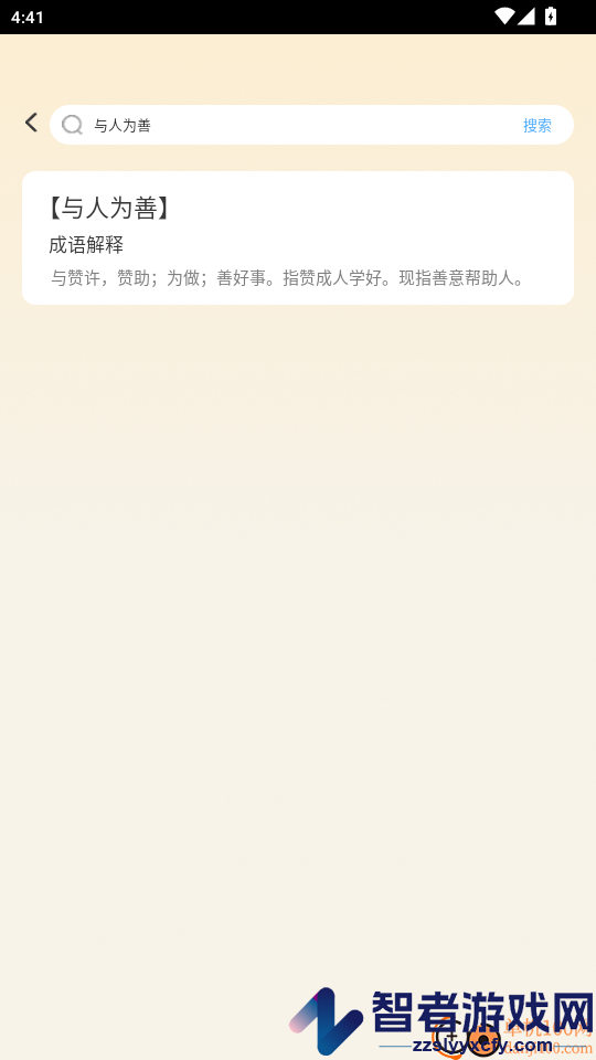 趣学成语app最新版下载