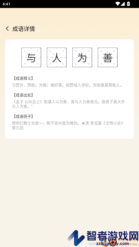 趣学成语app最新版下载