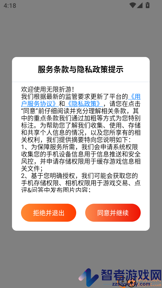 无限折游APP手机版下载