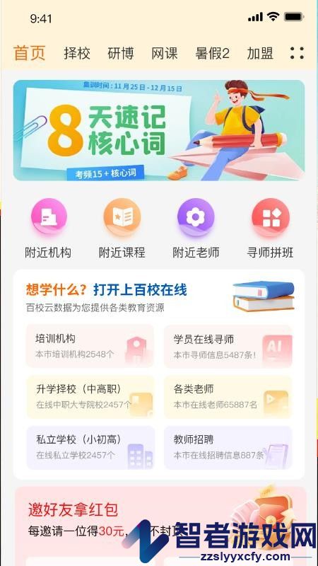 百校在线app下载官网版
