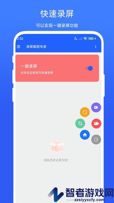 录屏截图专家app下载